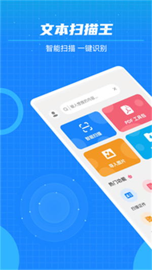 文本扫描王app0