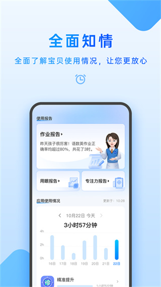 步步高家长管理手机端1