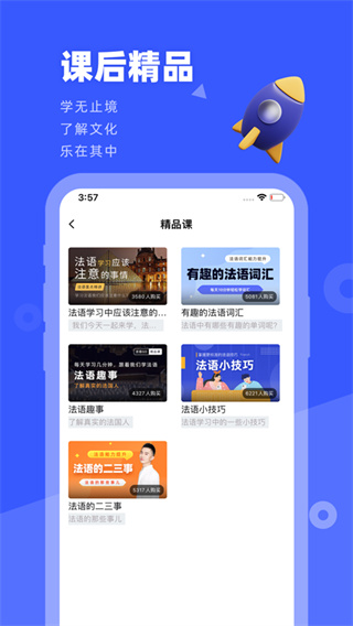 法语GO手机版app2