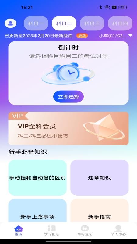 驾照违章考试最新版