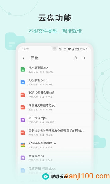 乐同步手机版(联想乐云)0