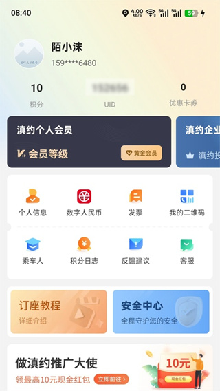 滇约出行1