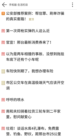 邢台123官网版2