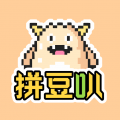 拼豆叭免费版