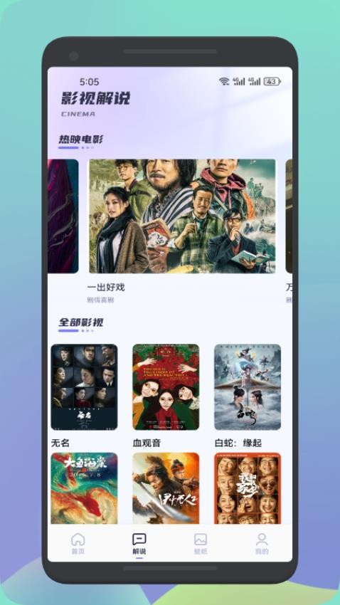 新大师兄影视播放器免费版1