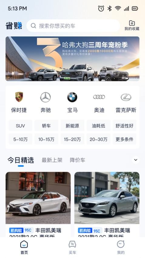 省赚二手车app官方版3