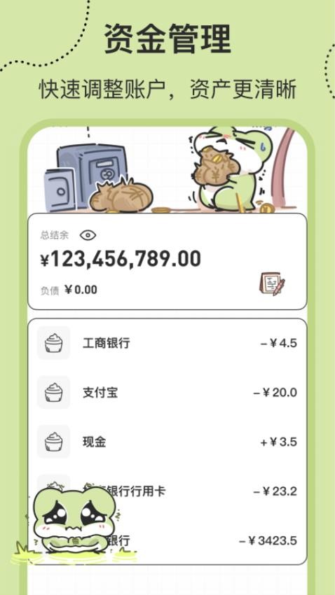 呱呱记账本免费版0