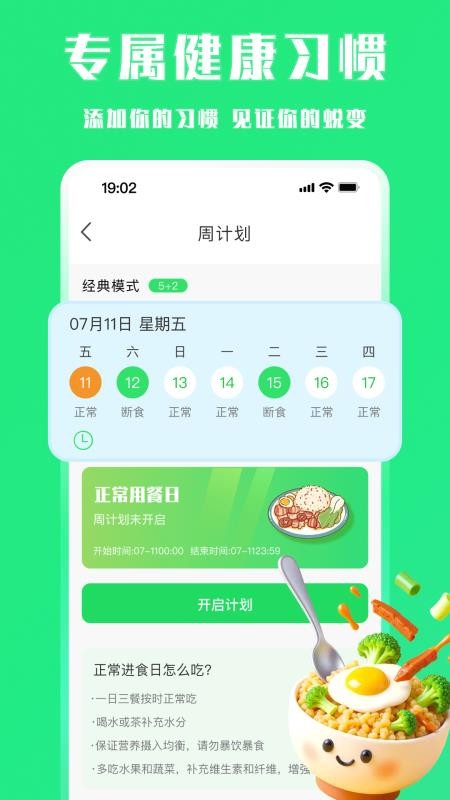 每天轻断食最新版