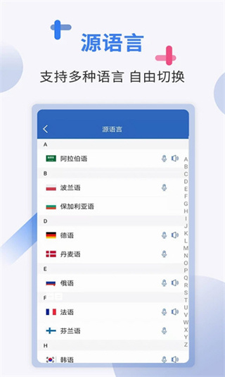 出国翻译软件2