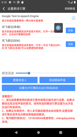 文字朗读神器3
