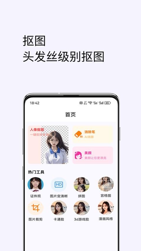 美颜修图官方版1