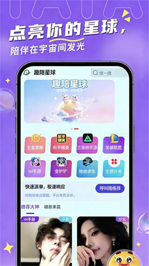趣陪星球最新版3
