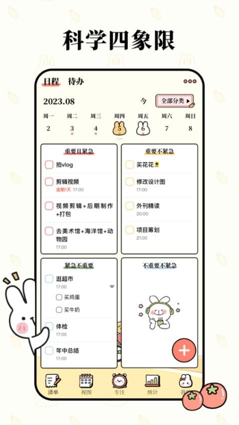 番茄计划官网版2