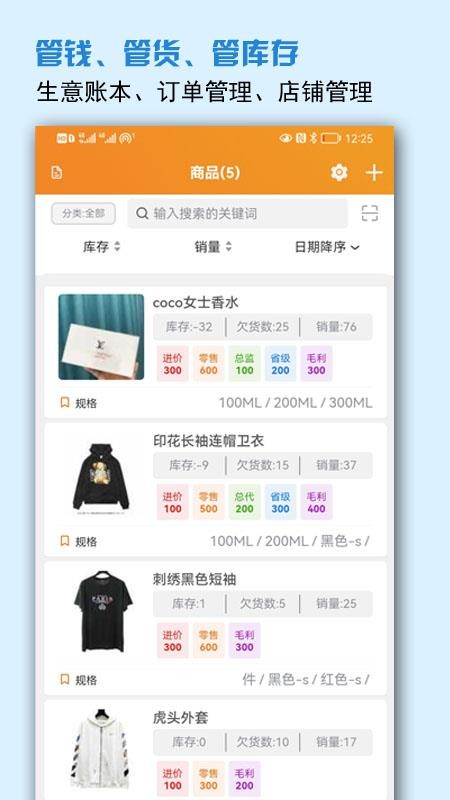 微商进销存手机版3