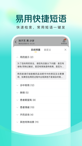 美团买药医生端安卓版2