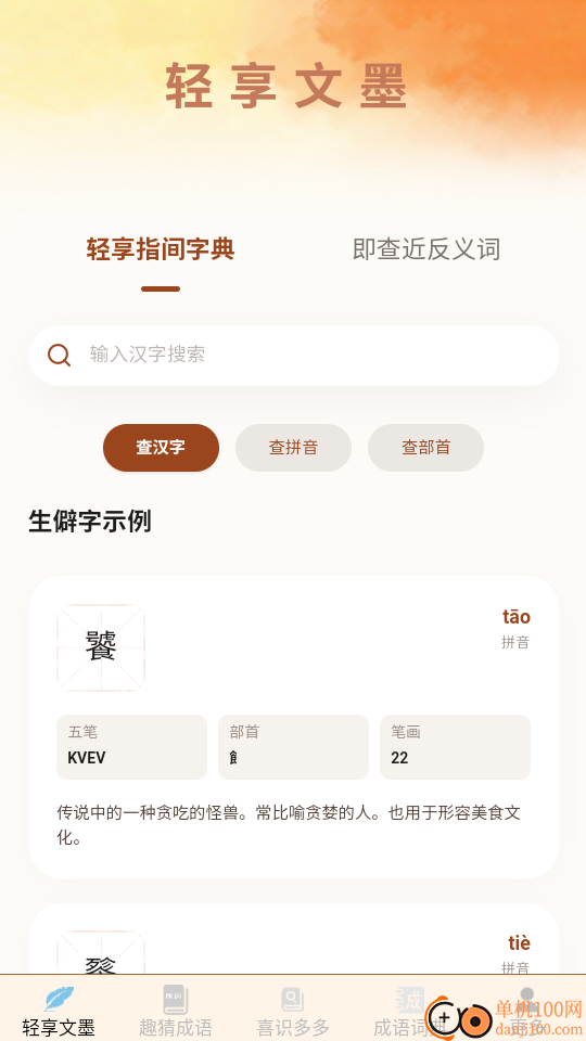 文墨成语免费版app