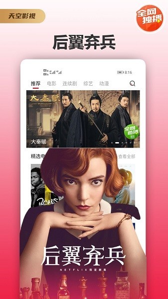 天空影视app最新版3
