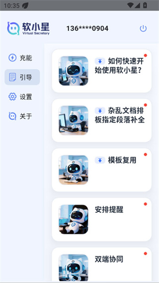 软小星3