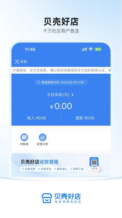 贝壳好店免费版1