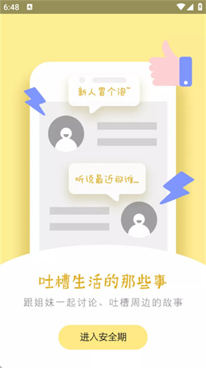 安全期计算器软件2
