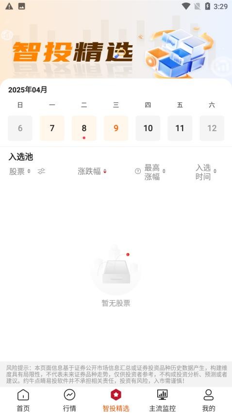 点睛易投官网版2