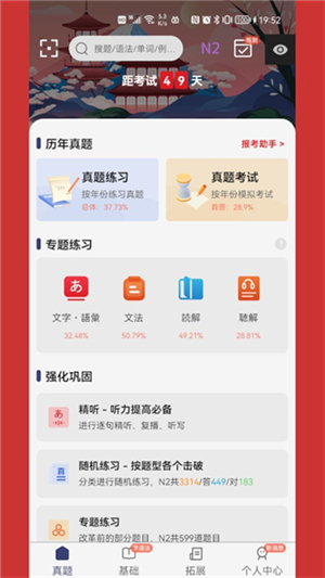 烧饼日语App4
