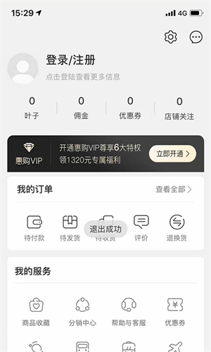 绿叶惠购最新版本3