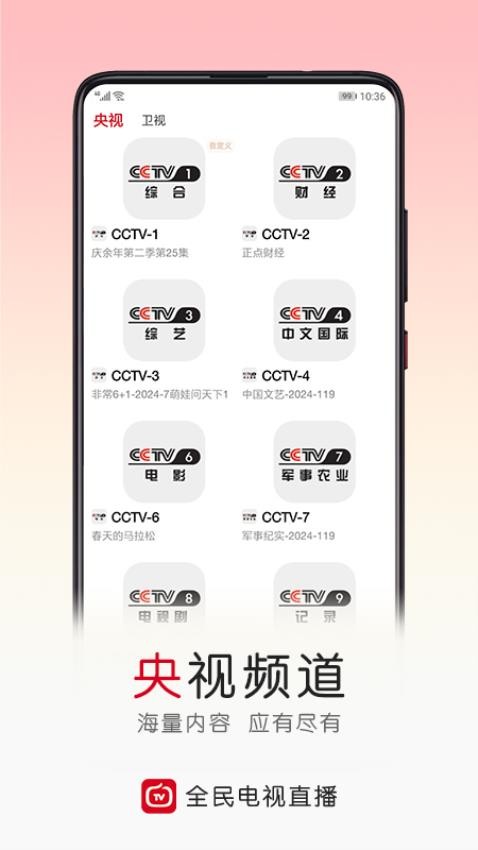 全民电视直播最新版2