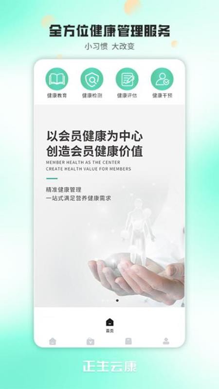 正生云康官网版1
