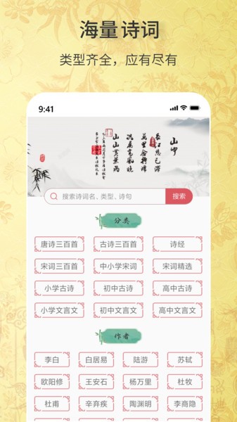 古诗词文学库软件
