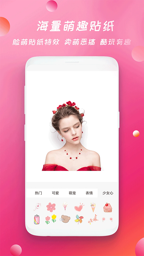 轻甜美图相机最新版1