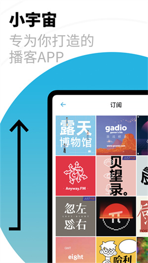 小宇宙播客软件2