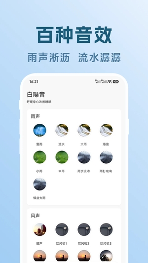 轻眠白噪音最新版1