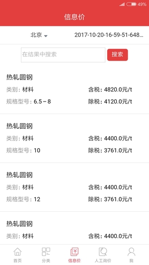慧讯网手机客户端3