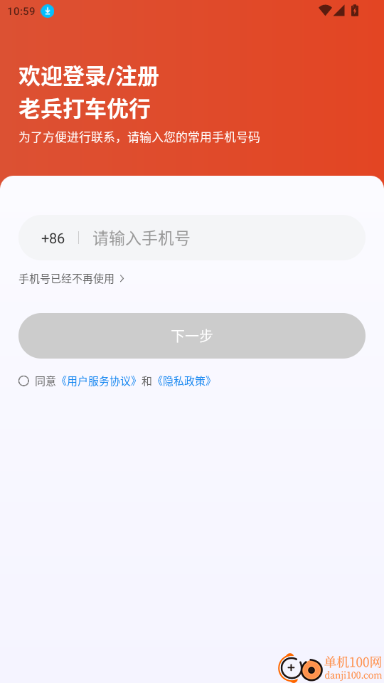 老兵打车优行官网版
