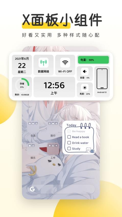 元气桌面手机版0