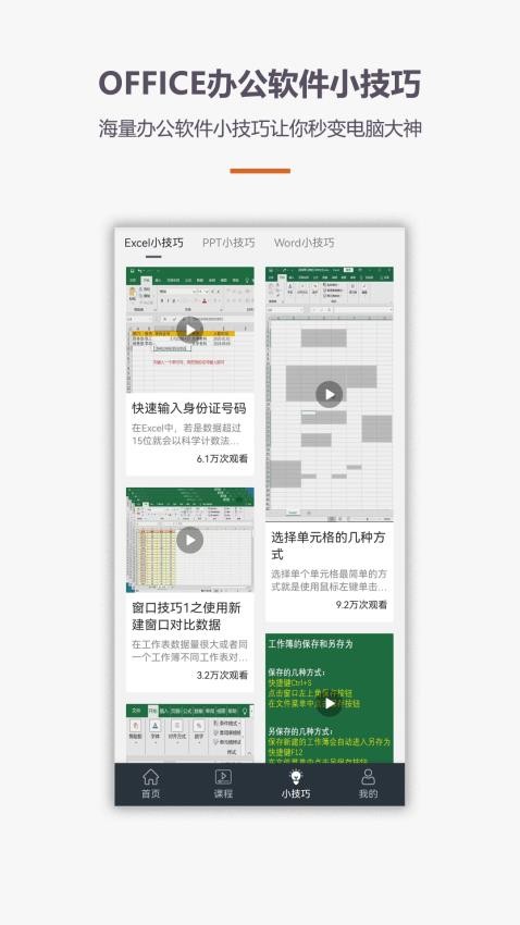 办公软件Office手机版app4