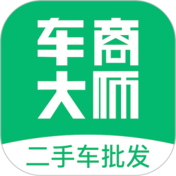 车商大师软件