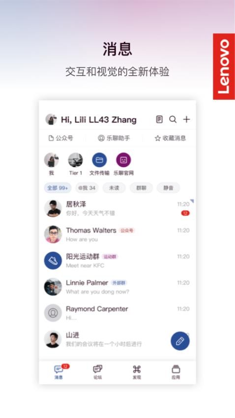 联想乐聊MyHub