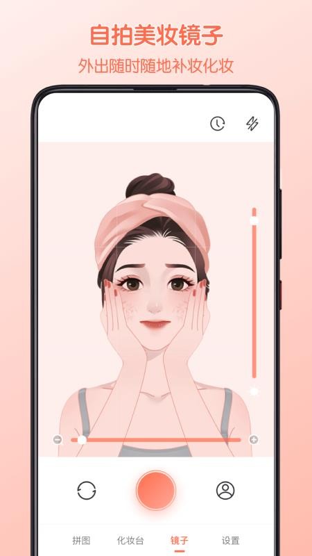 美妆HD镜子官方版3