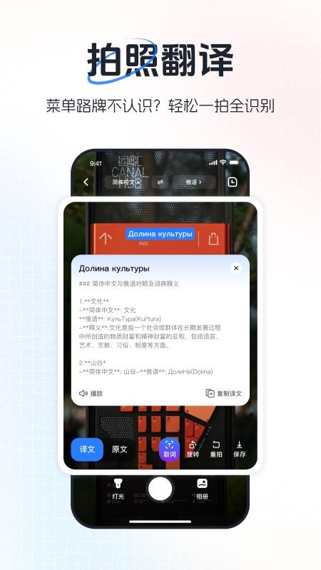 超级翻译官手机版3