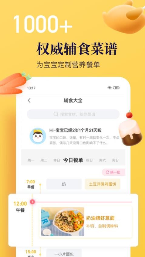 年糕妈妈育儿app2