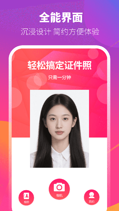 证件照制作相机软件2