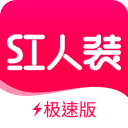 红人装极速版App