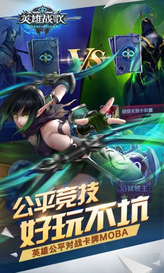英雄战歌国际服0