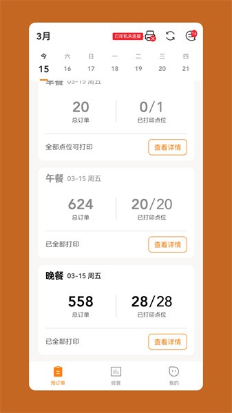 悠饭商家端平台1