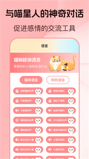 猫语狗语翻译1