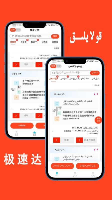 parwaz骑手官网版1