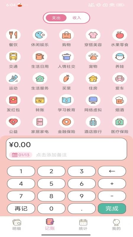 星咪记账本客户端1