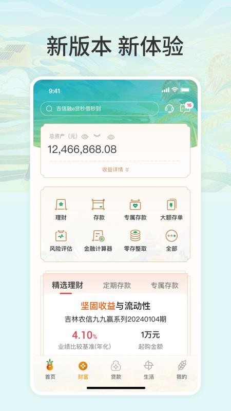 吉林农信新一代手机银行官方版3
